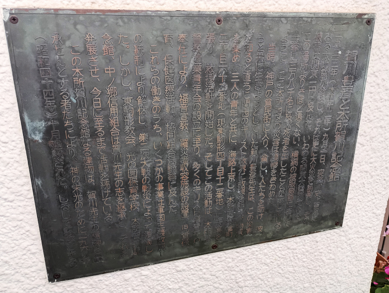 General Incorporation Foundation Honjo Kagawa Memorial Center