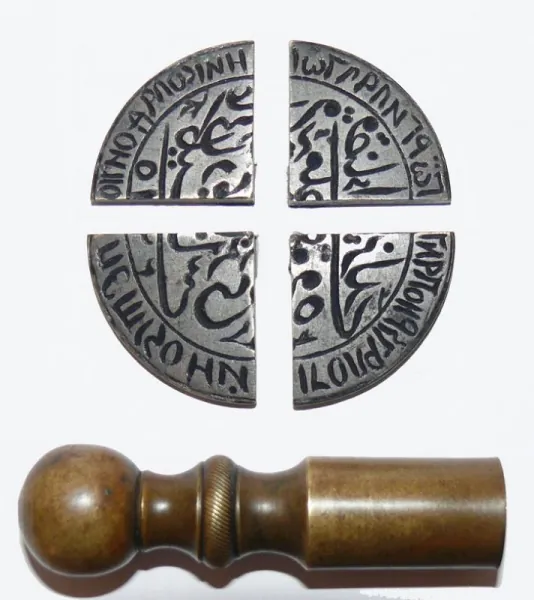 Mirkovo Vakif Seal